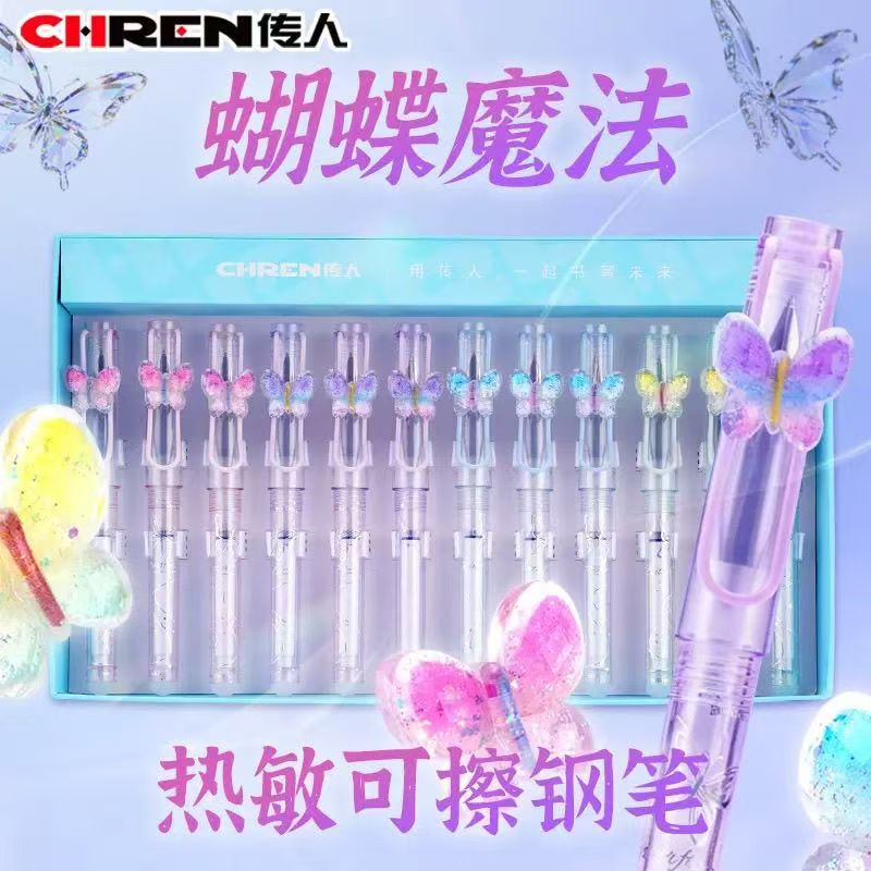 传人蝴蝶热敏可擦钢笔小学生三年级正姿专用软握替换墨囊钢笔图片
