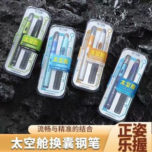 传人太空舱磁吸笔盖钢笔小学生专用练字书写正姿墨囊可擦魔液笔帽