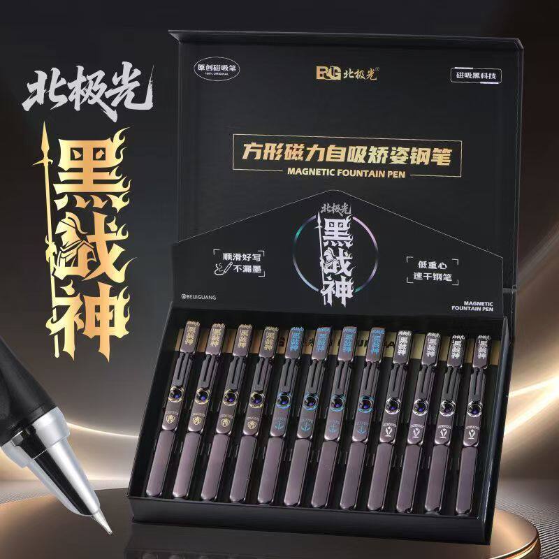 北极光黑战神套装磁吸墨囊钢笔大尖小尖自吸学生正姿练字重心书写