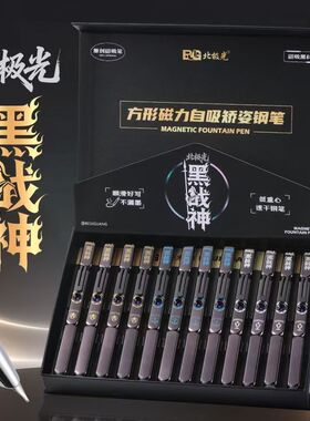 北极光黑战神套装磁吸墨囊钢笔大尖小尖自吸学生正姿练字重心书写