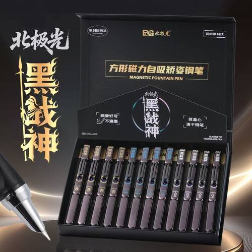 北极光黑战神套装磁吸墨囊钢笔大尖小尖自吸学生正姿练字重心书写