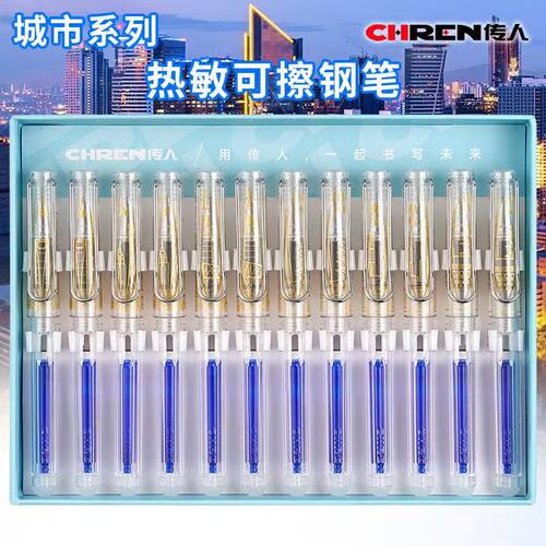 传人城市系列透明热敏钢笔