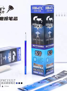 风景15217按动可擦笔芯中性笔摩易消晶蓝0.5mm针尖小学生魔力擦st