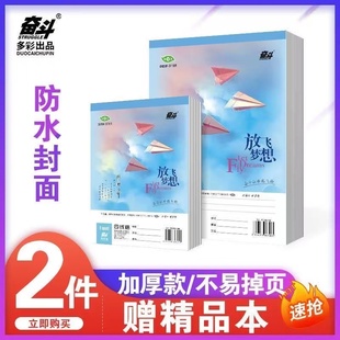 奋斗本批发塑料防水单面拼音田字虚宫格算草练字加厚作业幼儿园小
