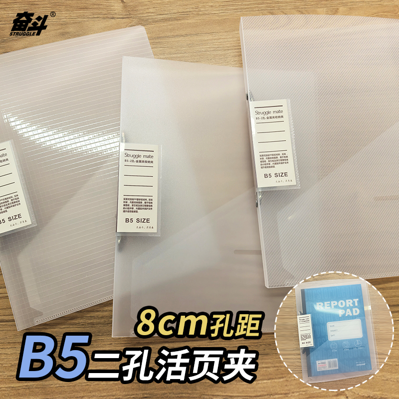 奋斗B5二孔活页夹可拆卸活页简约美式拍纸本配套二孔夹