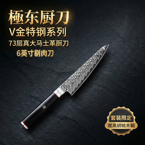 73层大马士革V金钢芯锋利剔肉刀
