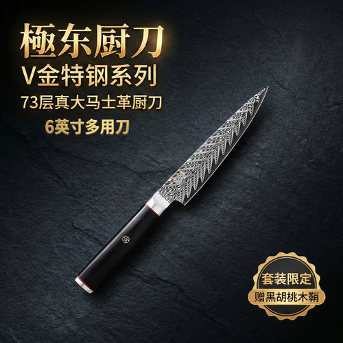 73层大马士革V金钢芯多用刀锋利