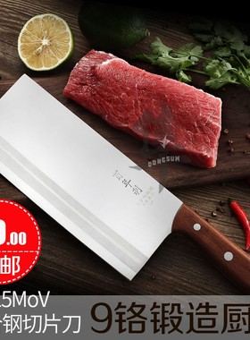三合9铬钢切肉切菜刀厨师刀切片厨片刀酒店家用厨房中华庖丁