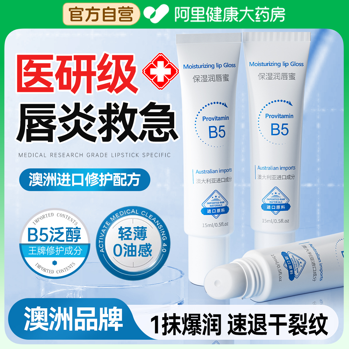 澳洲修护润唇啫喱膏丨专攻唇炎