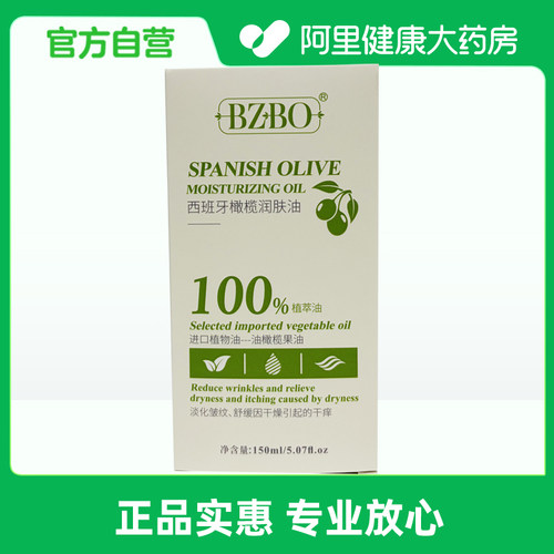 BZBO西班牙橄榄润肤油150ml