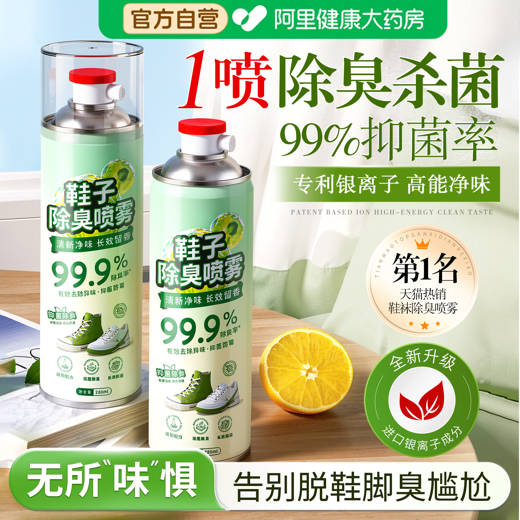 鞋子除臭剂喷雾除菌去异味运动球鞋袜柜杀菌防脚臭气消毒神器家用