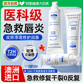 澳洲凡士林B5唇膜女保湿 滋润防干裂死皮男淡化唇纹唇炎修护润唇膏