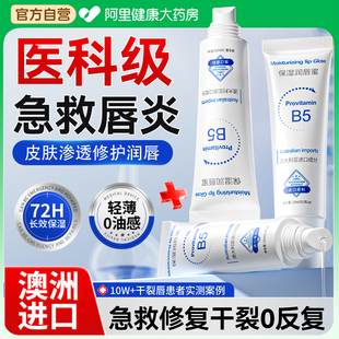 澳洲凡士林B5唇膜女保湿 滋润防干裂死皮男淡化唇纹唇炎修护润唇膏