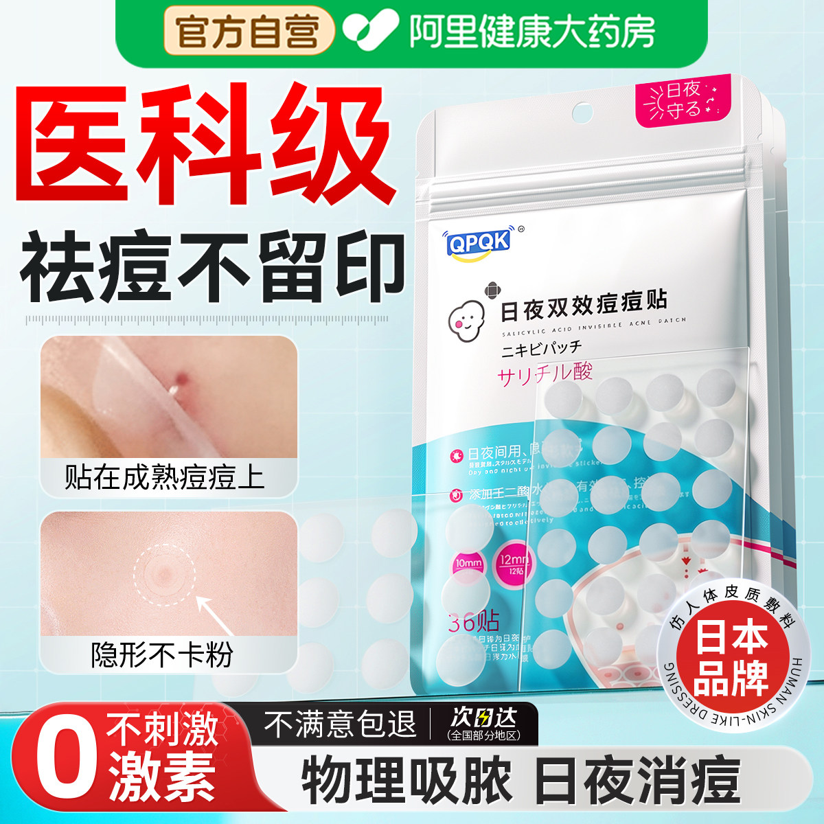 痘痘贴水杨酸日夜双效隐形祛痘女遮瑕淡化痘印抗痘隔离去痘豆豆贴