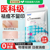 痘痘贴水杨酸日夜双效隐形祛痘女遮瑕淡化痘印抗痘隔离去痘豆豆贴