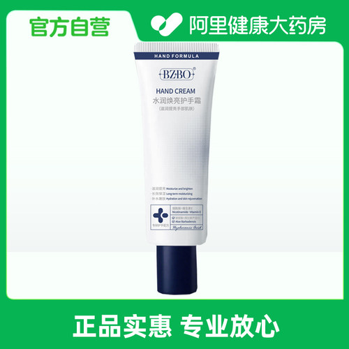 BZBO水润焕亮护手霜50g