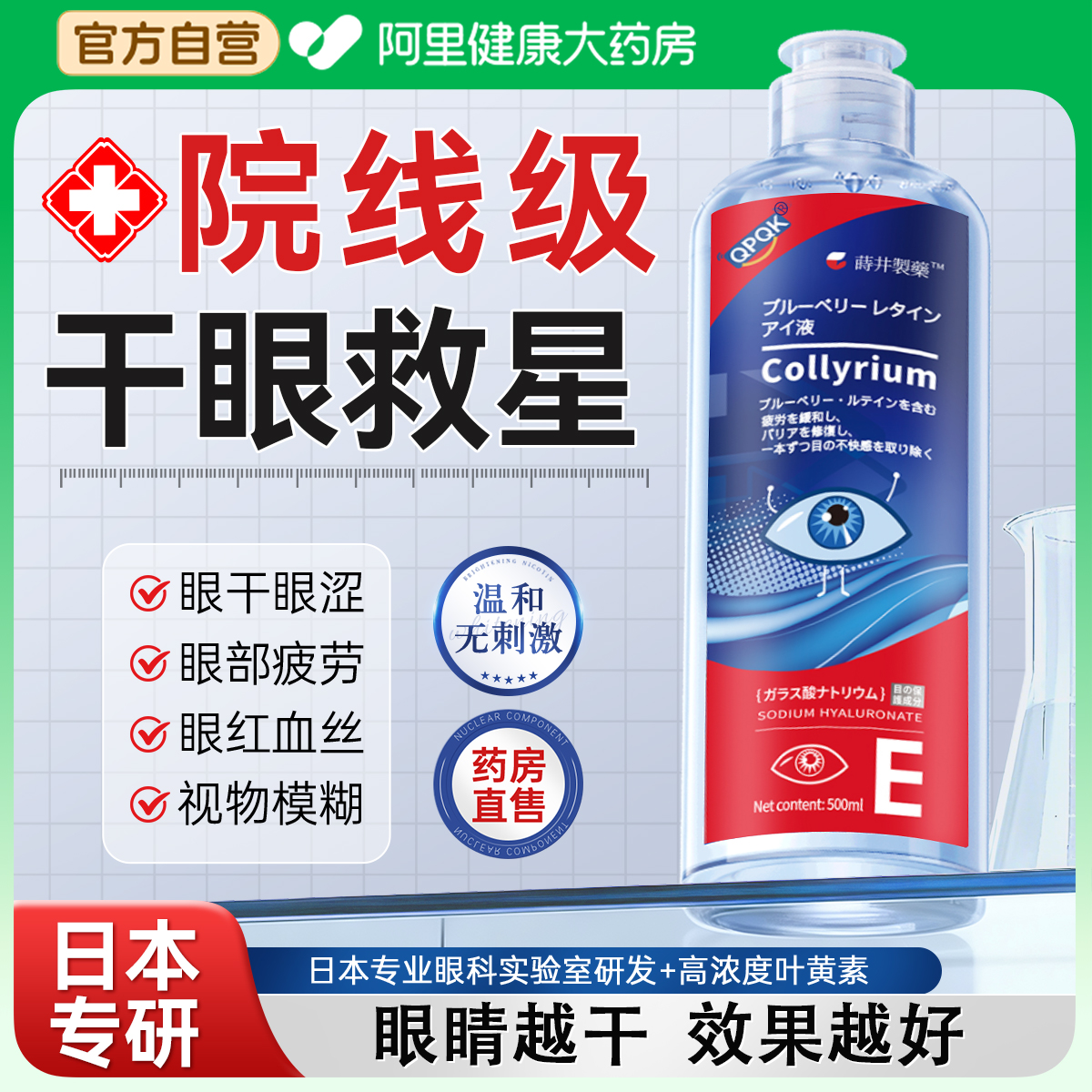 透明质酸钠叶黄素洗眼液雾化缓解眼睛干涩疲劳成人眼部清洗护理