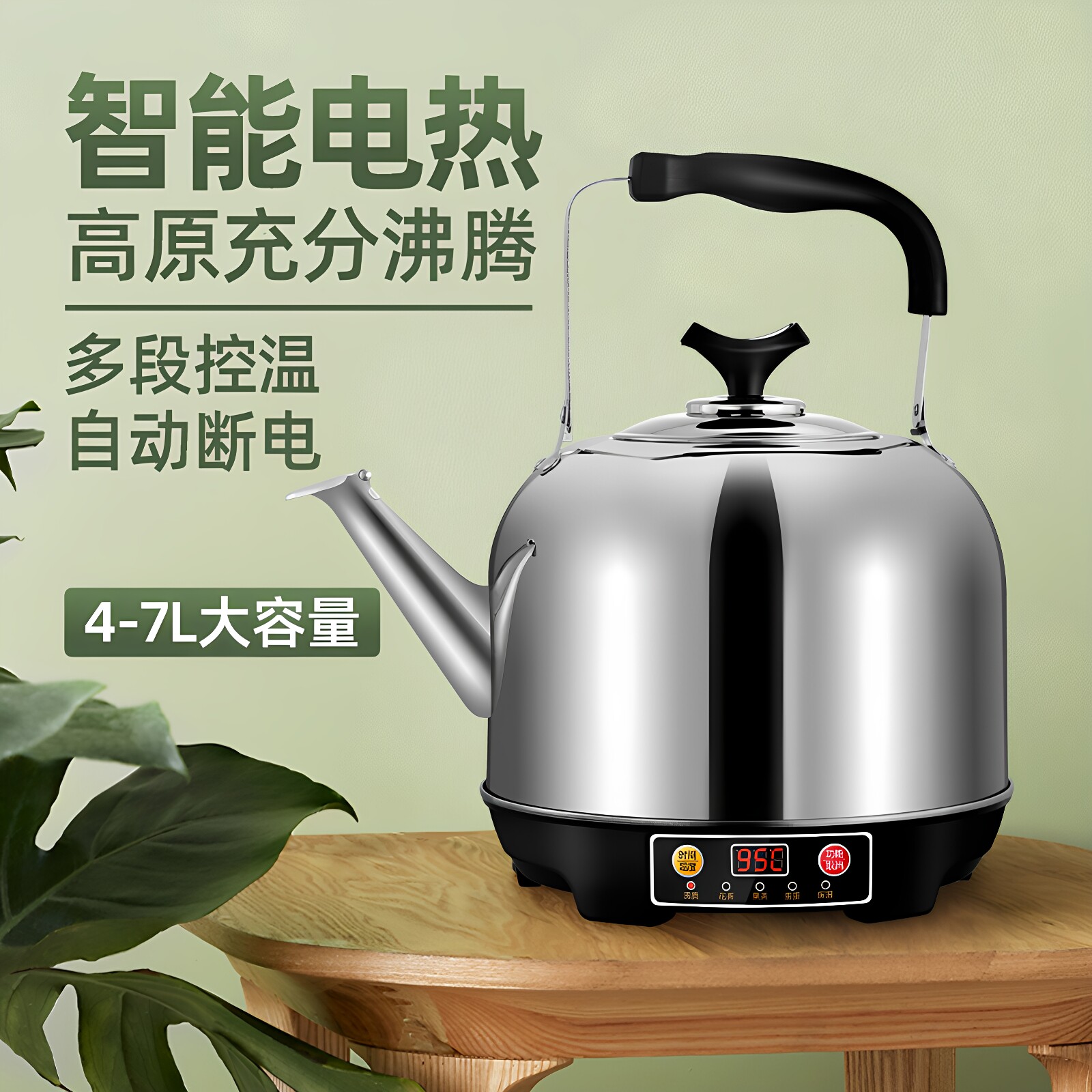 智能恒温自动断电家用电热水壶