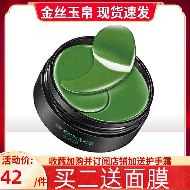 金丝玉帛玉容凝时蝶翼眼贴补水淡化黑眼圈鱼尾纹干细纹眼膜