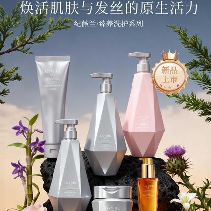 纪薇兰臻养洗护套装控油蓬松洗发露顺滑护发素发膜水光护发精油
