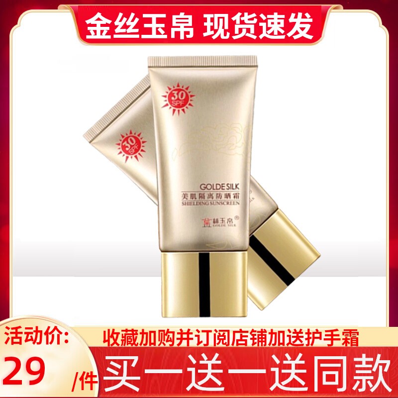 金丝玉帛防晒霜女油性肤质面部冬季美白保湿隔离防晒遮瑕三合一