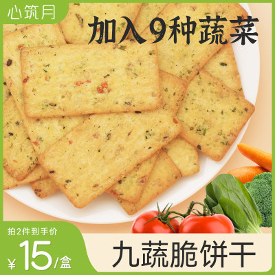 蔬菜饼干薄脆九种蔬菜单独小包装