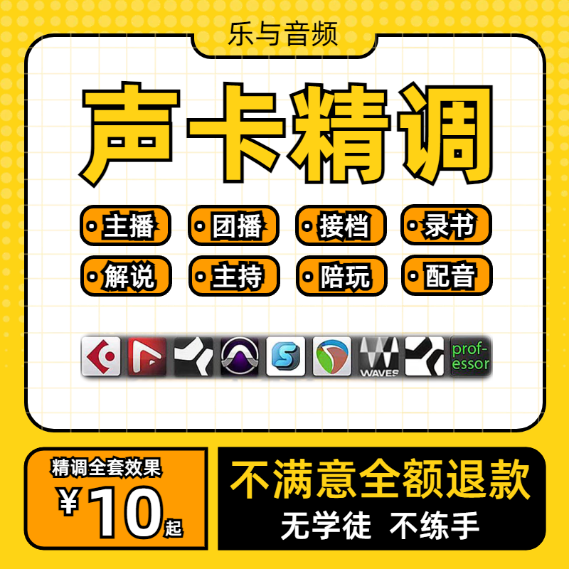 声卡调试精调专业调音师艾肯迷笛雅马哈IXI莱维特RME创新羚羊机架