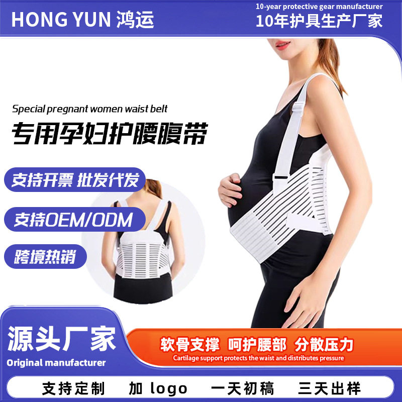 专用孕妇护腰腹带女士怀孕孕晚期透气薄款孕期托腹支撑脊椎腰带