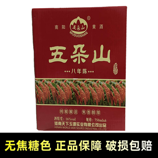 五朵山小米黄酒传统半甜750ml瓶X6箱盒装 阿胶药引用16度镇平特产