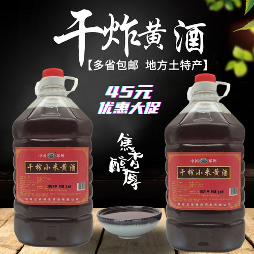 干炸小米黄酒5斤桶装15度 陈酿 南阳邓州刘集特产