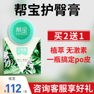 帮宝红股护臀膏乳膏护臀膏新生儿红屁屁神器婴儿屁股宝宝PP霜用品