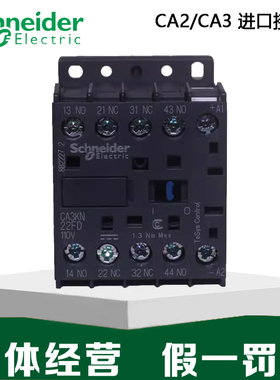 施耐德CA2KN/CA3KN/22/31/40/BD3/M7/P7/F7/FD/ED/MD小型接触器