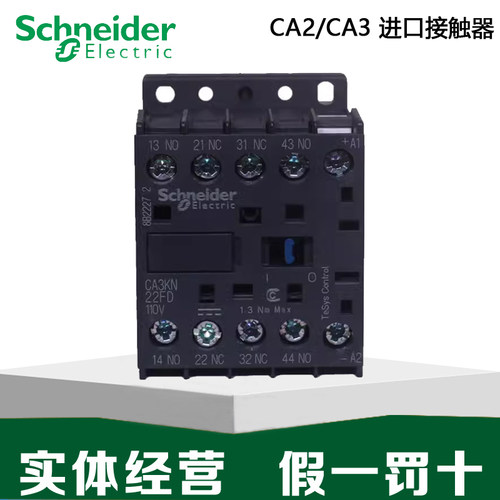 施耐德小型接触器CA2KN22M7