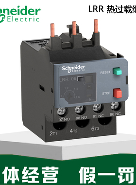 原装施耐德LRR01/2/3/4/5/6/7/8/10/12/14/16/21/22/32/35N热过载