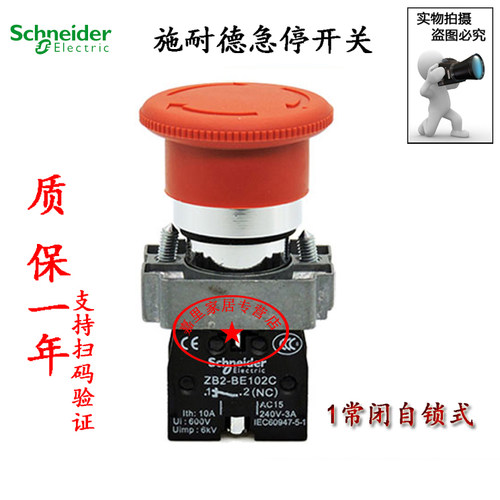 22mm施耐德急停开关 XB2BS545C 1开1闭 ZB2BE102C 急停 ZB2BS54C