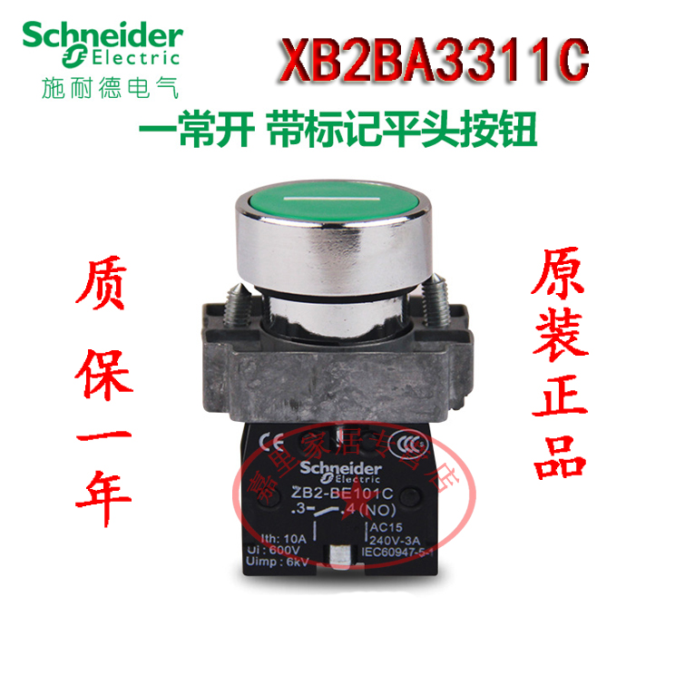 施耐德ZB2BZ101C+ZB2BA331C 绿色带符号平头按钮头 XB2BA3311C
