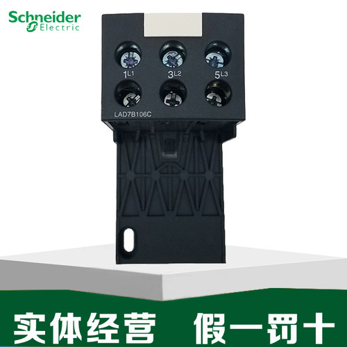 原装施耐德LAD7B106C LA7D3064C LAEB1N LAD96560C热继电器底座