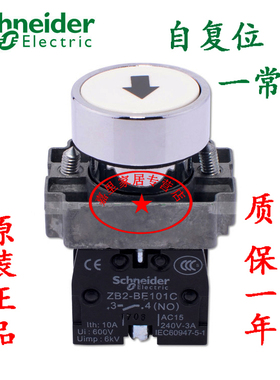 原厂施耐德 带标记平头按钮开关 XB2-BA3341C ZB2-BE101C 一常开
