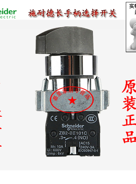 施耐德电气 三档自锁带两常开按钮XB2BJ33C ZB2BJ3C+ZB2BZ103C