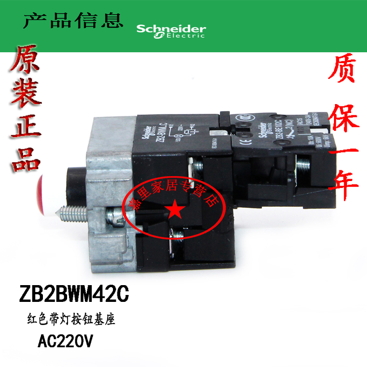 全新原装正品施耐德 ZB2BWM42C AC220V 红色带灯按钮基座 质保