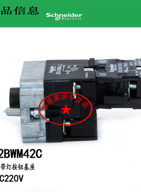 全新原装正品施耐德 ZB2BWM42C AC220V 红色带灯按钮基座 质保