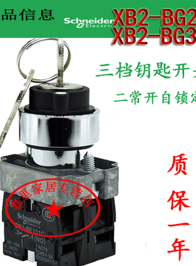 正品施耐德钥匙开关电源开关 旋转XB2-BG25C 2档位 22mm 1开1闭22
