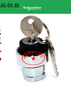 全新原装正品施耐德 ZB2BG2C 二档自锁 钥匙旋钮 XB2系列ZB2BG3C
