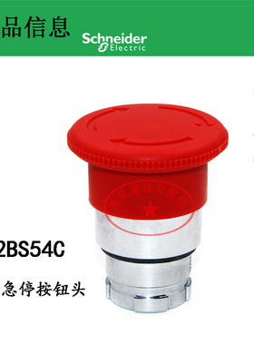 全新原装正品施耐德 ZB2BS54C 红色急停按钮头 XB2系 XB2BS542S