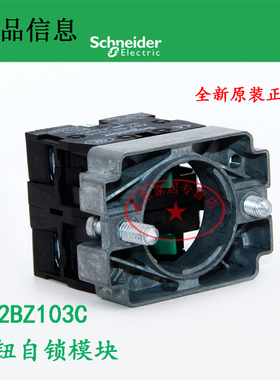 全新原装正品施耐德 ZB2BZ103C 二常开触点 按钮基座 XB2系列质