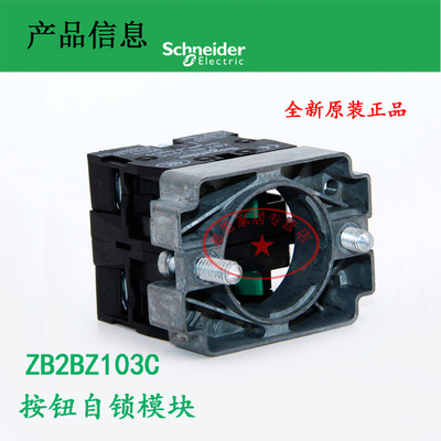 全新原装正品施耐德 ZB2BZ103C 二常开触点 按钮基座 XB2系列质