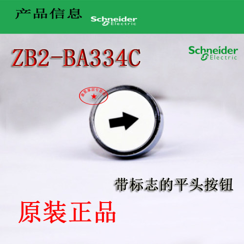 正品施耐德标记平头按钮头ZB2BA334C白色黑箭头ZB2-BA334C质量保