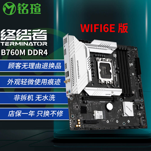 铭瑄 MS-终结者 B760M WIFI6E DDR4 主板