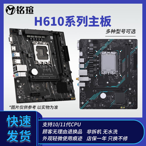 铭瑄 H610 主板 台式机二手主板 M-ATX主板  支持CPU 12/13/14代