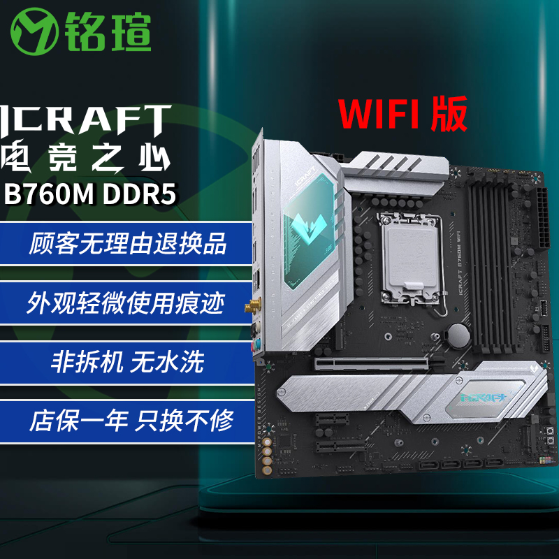 铭瑄 MS-iCraft/电竞之心 B760M WIFI DDR5 主板